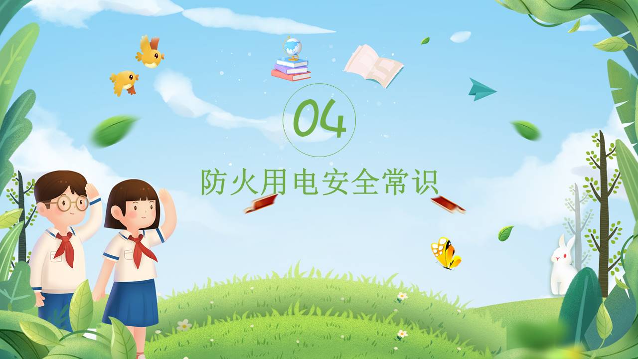 安全教育 (29).pptx